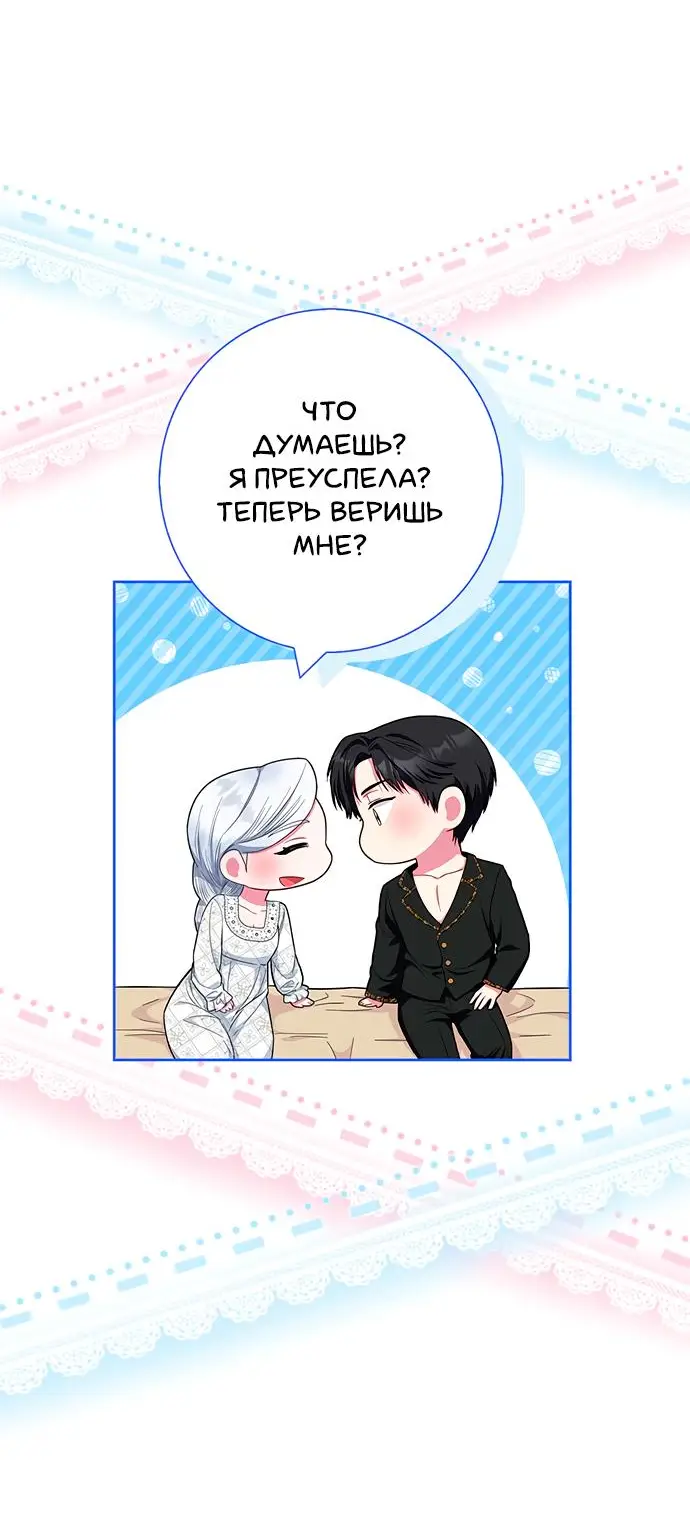 Страница 14 главы 39 манги Я стала матерью героя с трагичным концом / I Became the Mother of the Evil Male Lead