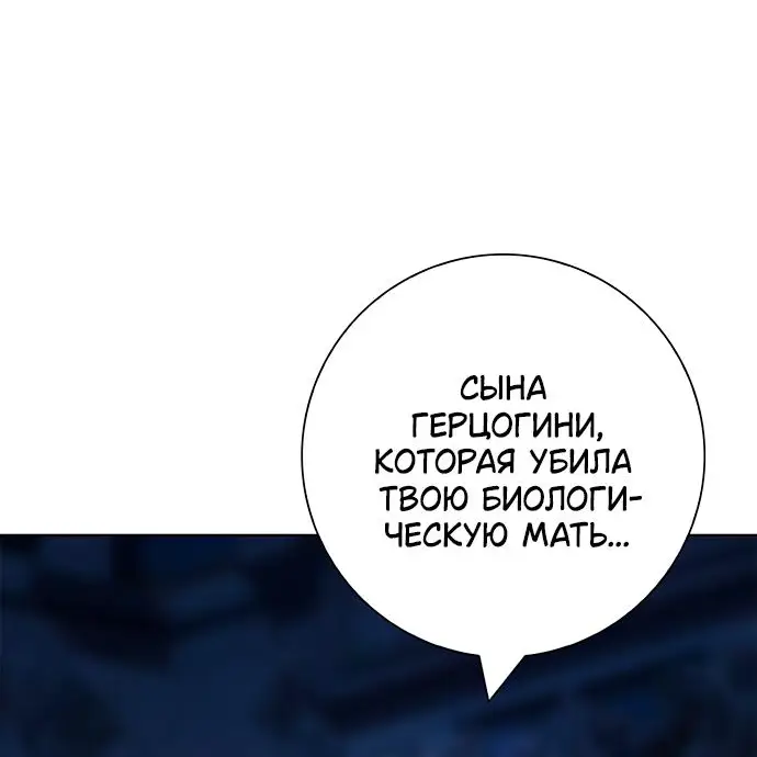 Страница 17 главы 39 манги Я стала матерью героя с трагичным концом / I Became the Mother of the Evil Male Lead