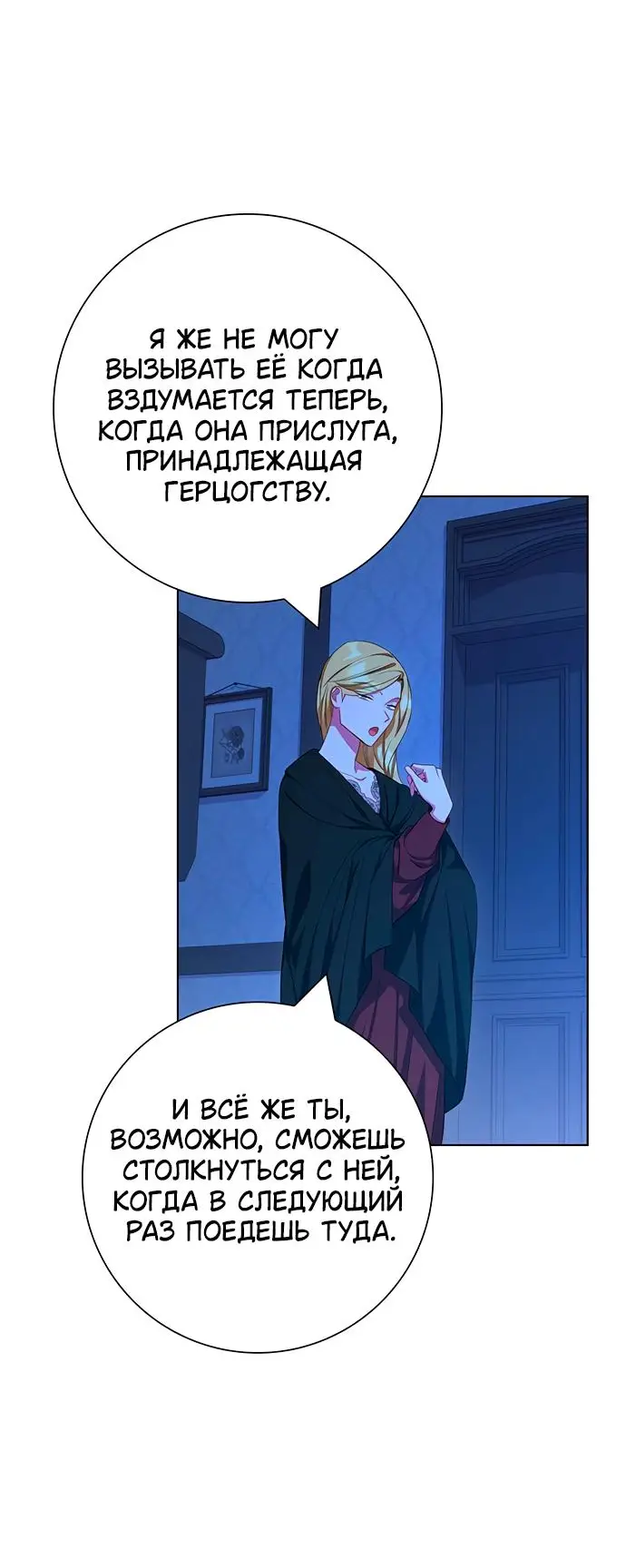 Страница 23 главы 39 манги Я стала матерью героя с трагичным концом / I Became the Mother of the Evil Male Lead