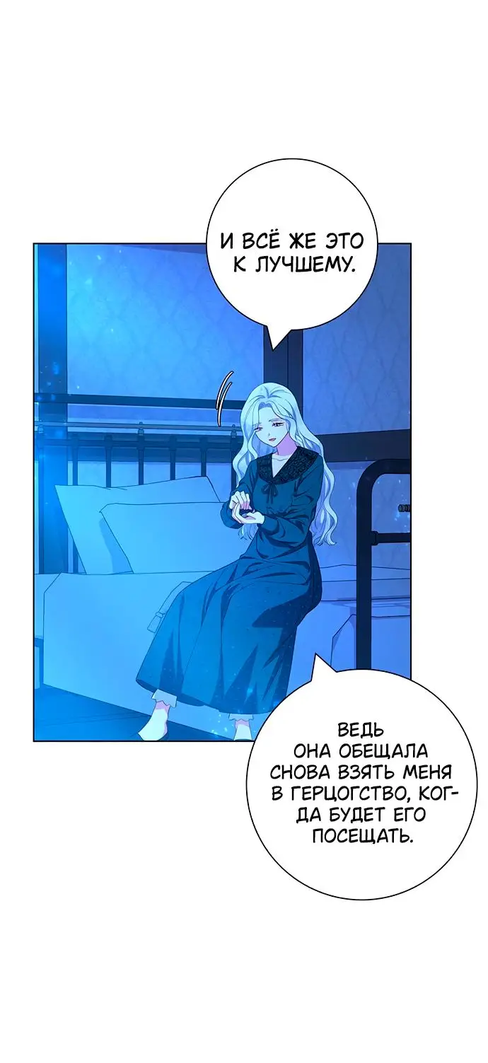 Страница 27 главы 39 манги Я стала матерью героя с трагичным концом / I Became the Mother of the Evil Male Lead