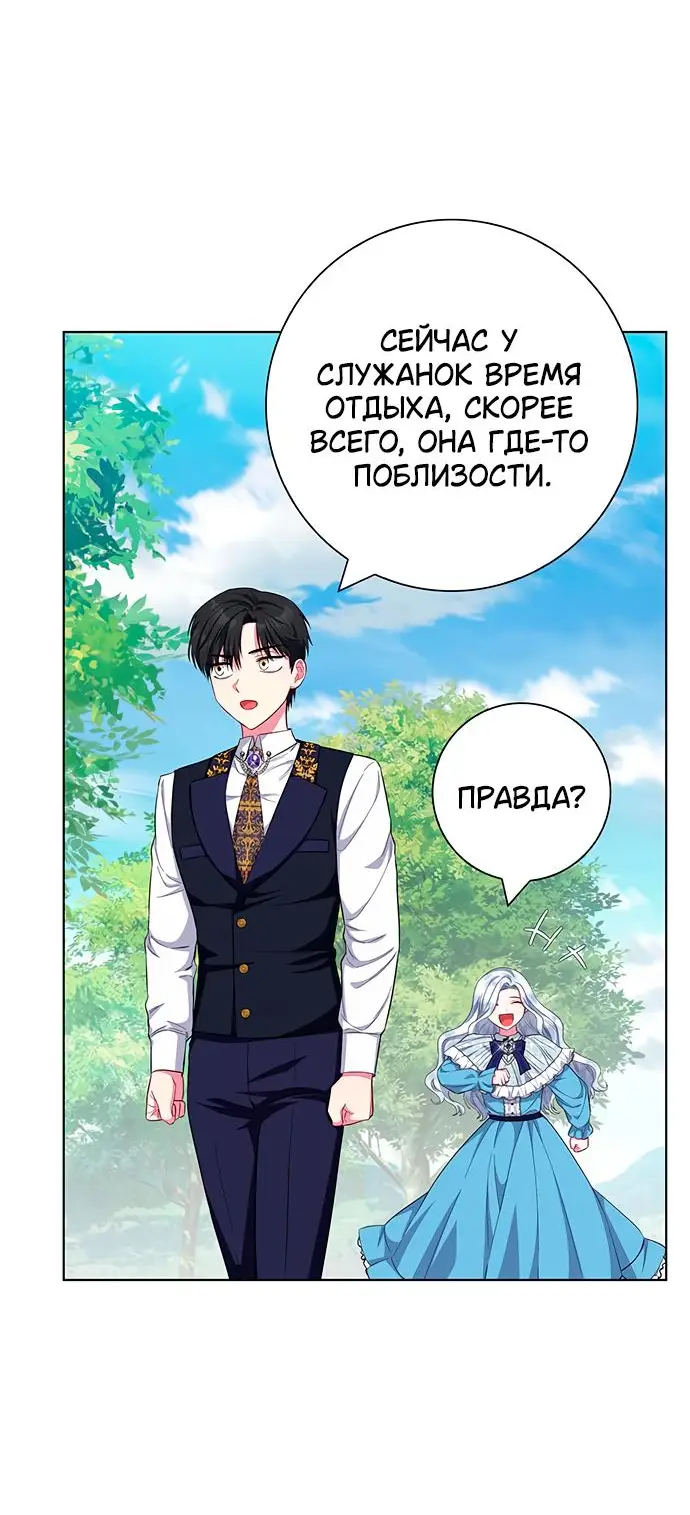 Страница 59 главы 39 манги Я стала матерью героя с трагичным концом / I Became the Mother of the Evil Male Lead