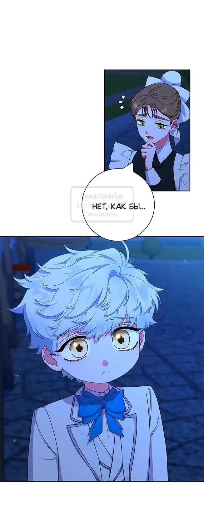 Страница 4 главы 54 манги Я стала матерью героя с трагичным концом / I Became the Mother of the Evil Male Lead