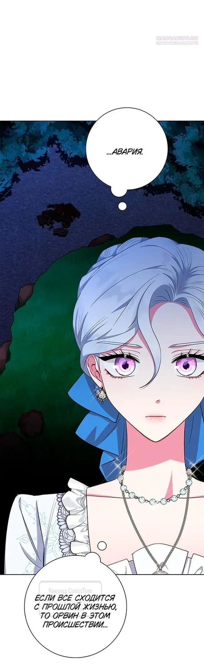 Страница 5 главы 54 манги Я стала матерью героя с трагичным концом / I Became the Mother of the Evil Male Lead