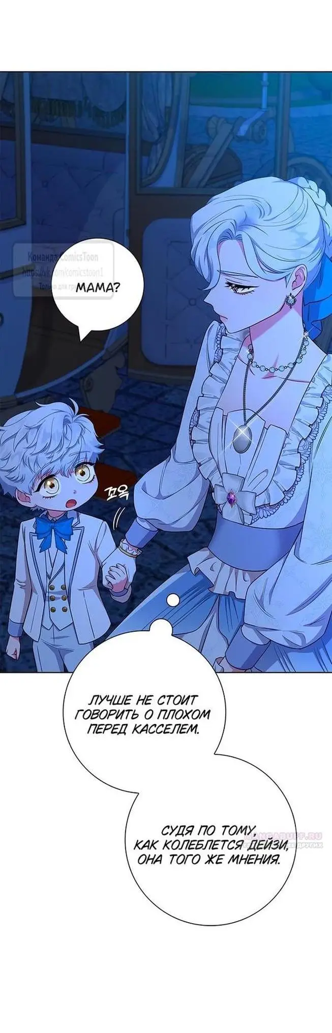 Страница 7 главы 54 манги Я стала матерью героя с трагичным концом / I Became the Mother of the Evil Male Lead