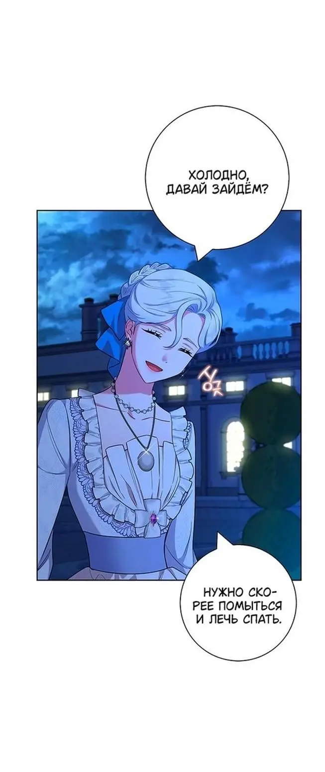 Страница 8 главы 54 манги Я стала матерью героя с трагичным концом / I Became the Mother of the Evil Male Lead