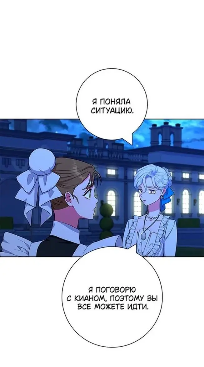 Страница 9 главы 54 манги Я стала матерью героя с трагичным концом / I Became the Mother of the Evil Male Lead
