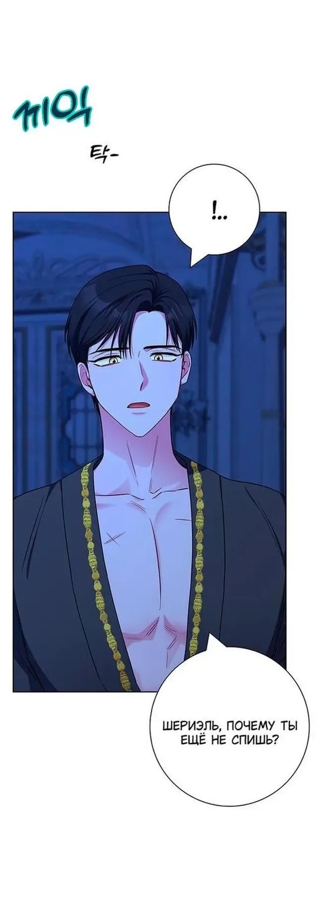 Страница 13 главы 54 манги Я стала матерью героя с трагичным концом / I Became the Mother of the Evil Male Lead