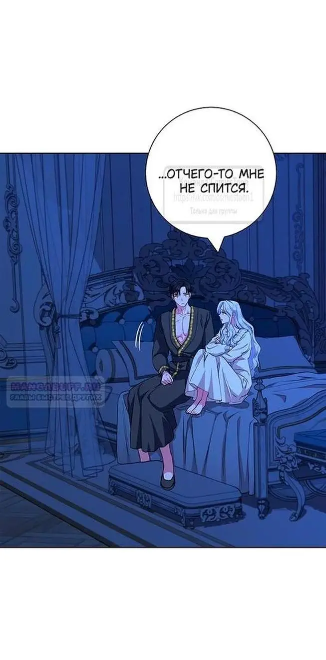 Страница 14 главы 54 манги Я стала матерью героя с трагичным концом / I Became the Mother of the Evil Male Lead