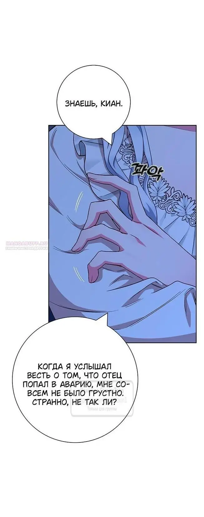 Страница 16 главы 54 манги Я стала матерью героя с трагичным концом / I Became the Mother of the Evil Male Lead