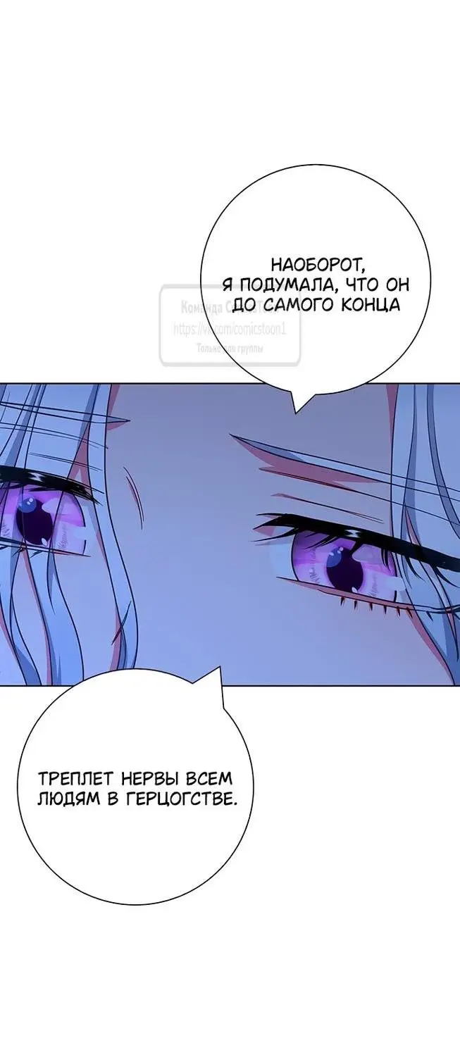 Страница 17 главы 54 манги Я стала матерью героя с трагичным концом / I Became the Mother of the Evil Male Lead