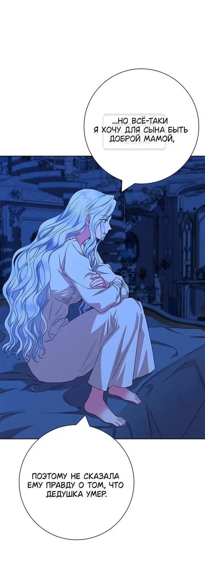 Страница 18 главы 54 манги Я стала матерью героя с трагичным концом / I Became the Mother of the Evil Male Lead