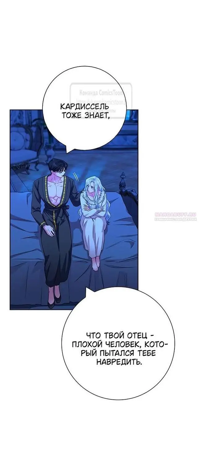 Страница 21 главы 54 манги Я стала матерью героя с трагичным концом / I Became the Mother of the Evil Male Lead