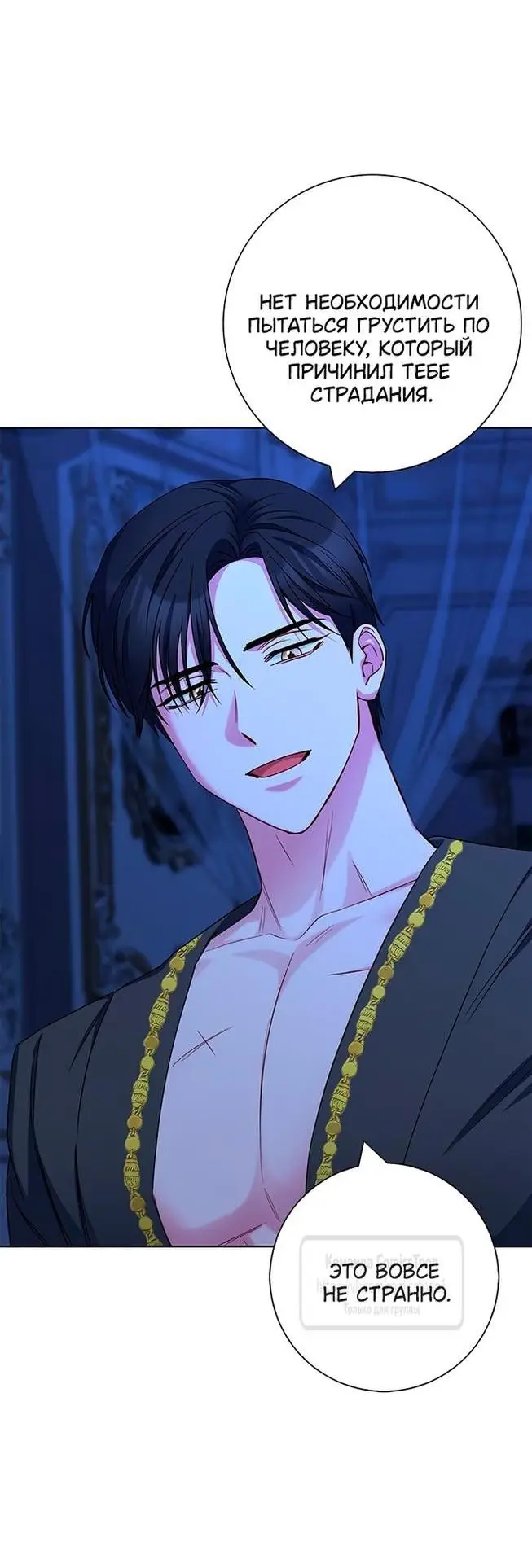 Страница 22 главы 54 манги Я стала матерью героя с трагичным концом / I Became the Mother of the Evil Male Lead