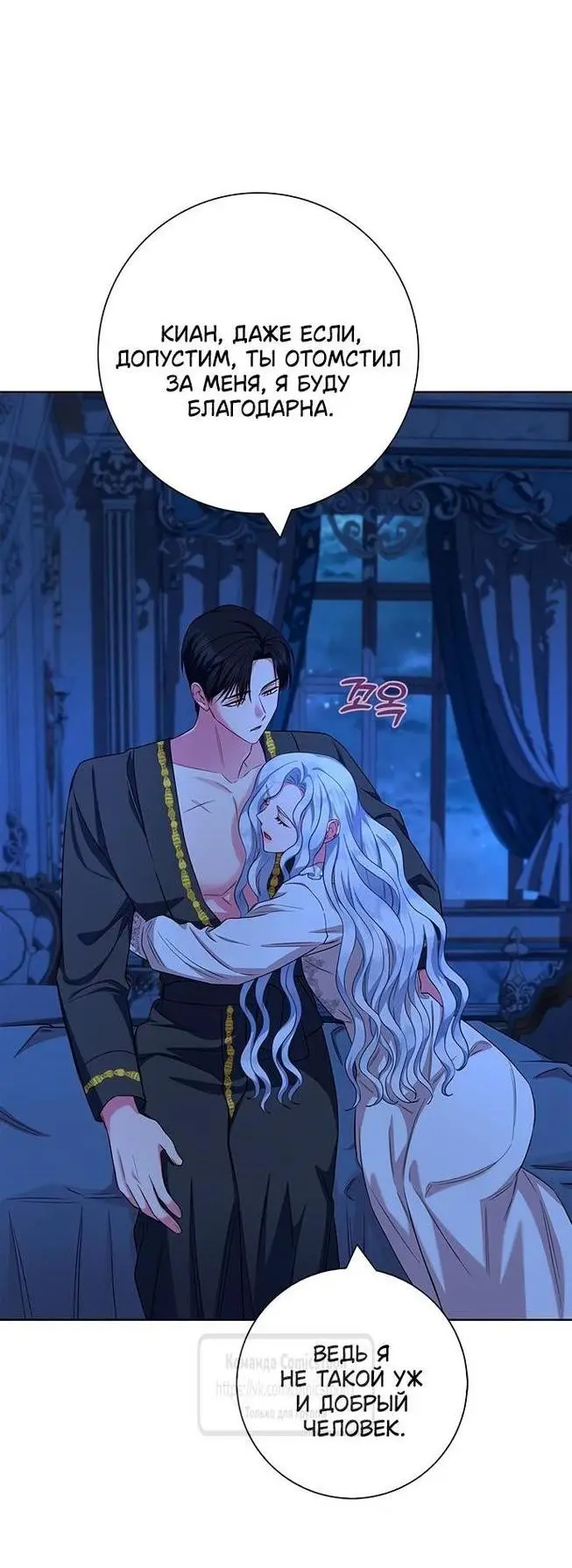 Страница 23 главы 54 манги Я стала матерью героя с трагичным концом / I Became the Mother of the Evil Male Lead