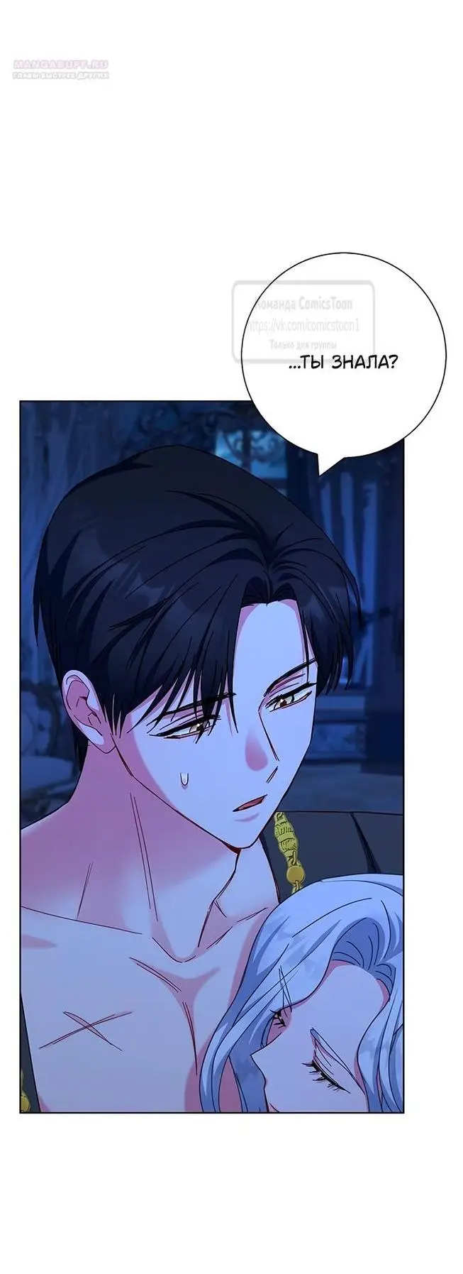 Страница 24 главы 54 манги Я стала матерью героя с трагичным концом / I Became the Mother of the Evil Male Lead