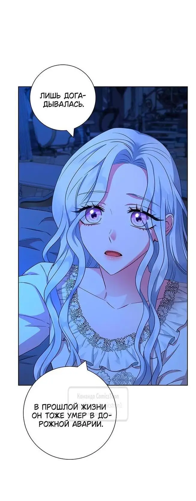 Страница 25 главы 54 манги Я стала матерью героя с трагичным концом / I Became the Mother of the Evil Male Lead