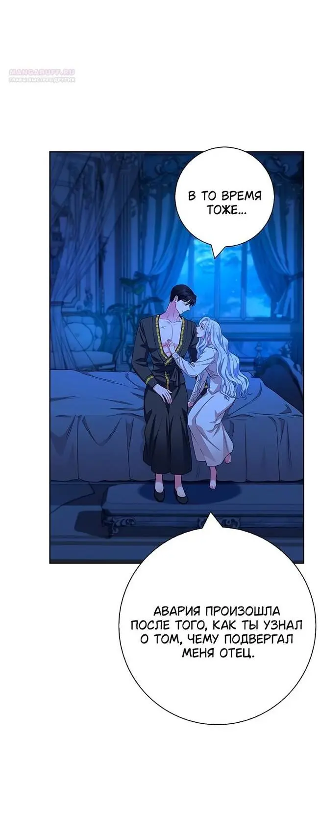 Страница 26 главы 54 манги Я стала матерью героя с трагичным концом / I Became the Mother of the Evil Male Lead