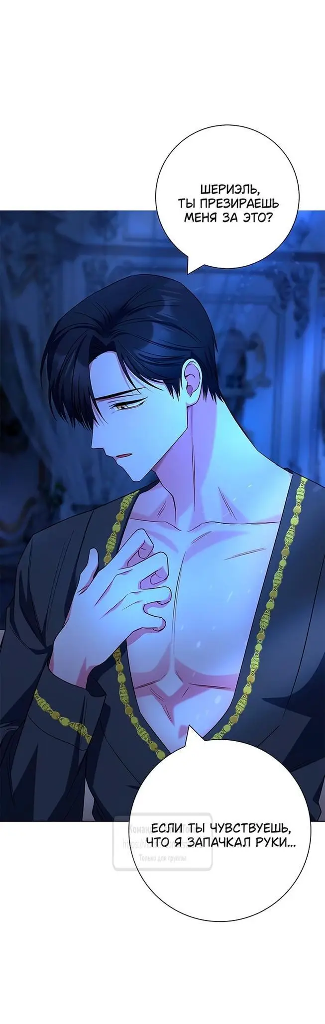 Страница 29 главы 54 манги Я стала матерью героя с трагичным концом / I Became the Mother of the Evil Male Lead