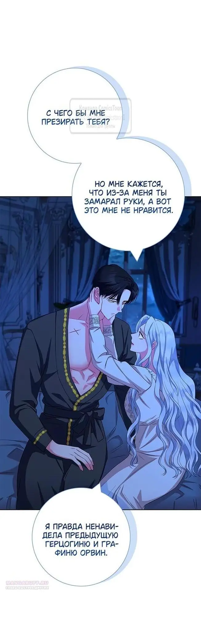 Страница 30 главы 54 манги Я стала матерью героя с трагичным концом / I Became the Mother of the Evil Male Lead