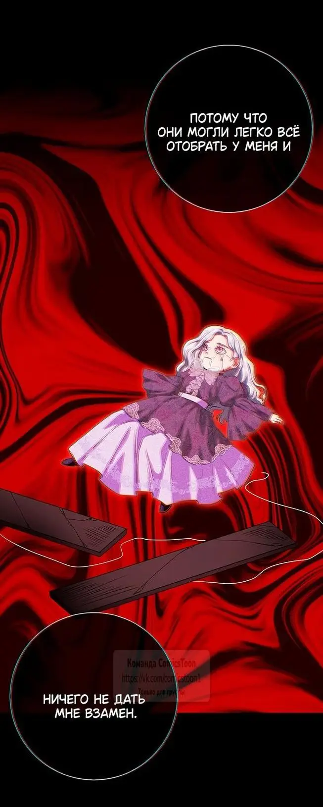 Страница 33 главы 54 манги Я стала матерью героя с трагичным концом / I Became the Mother of the Evil Male Lead