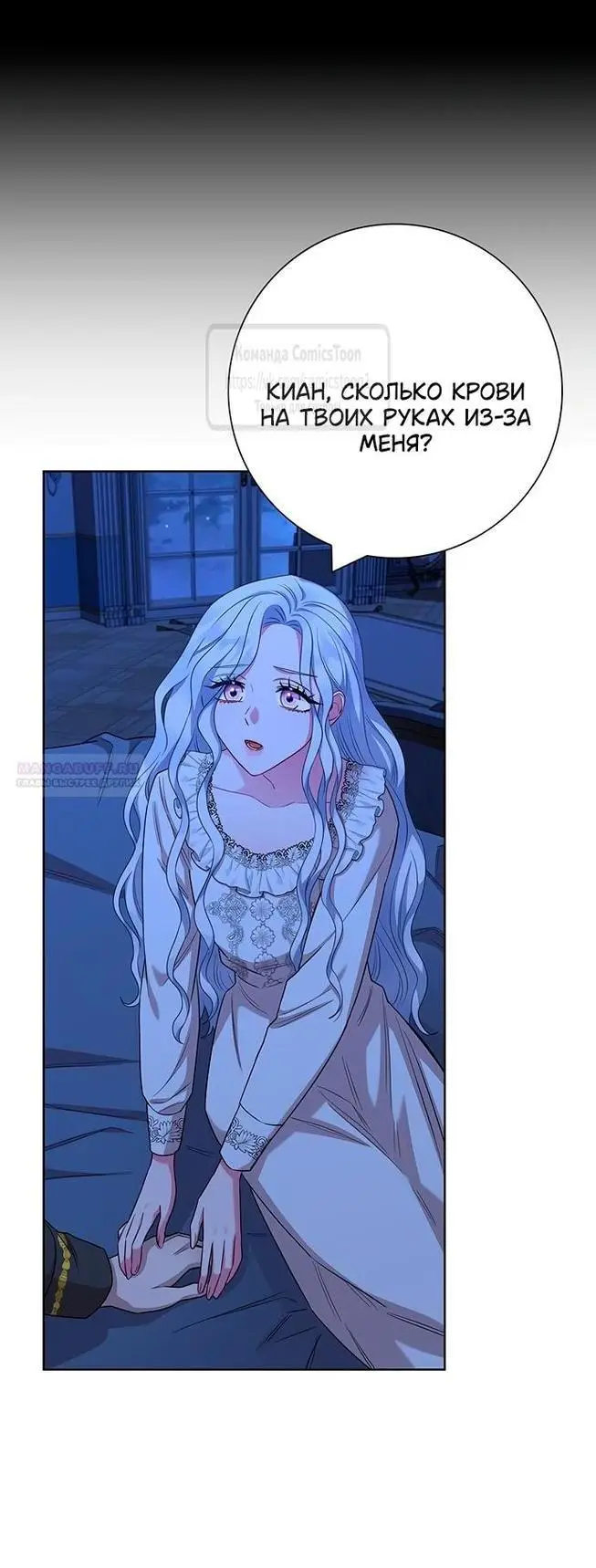 Страница 34 главы 54 манги Я стала матерью героя с трагичным концом / I Became the Mother of the Evil Male Lead