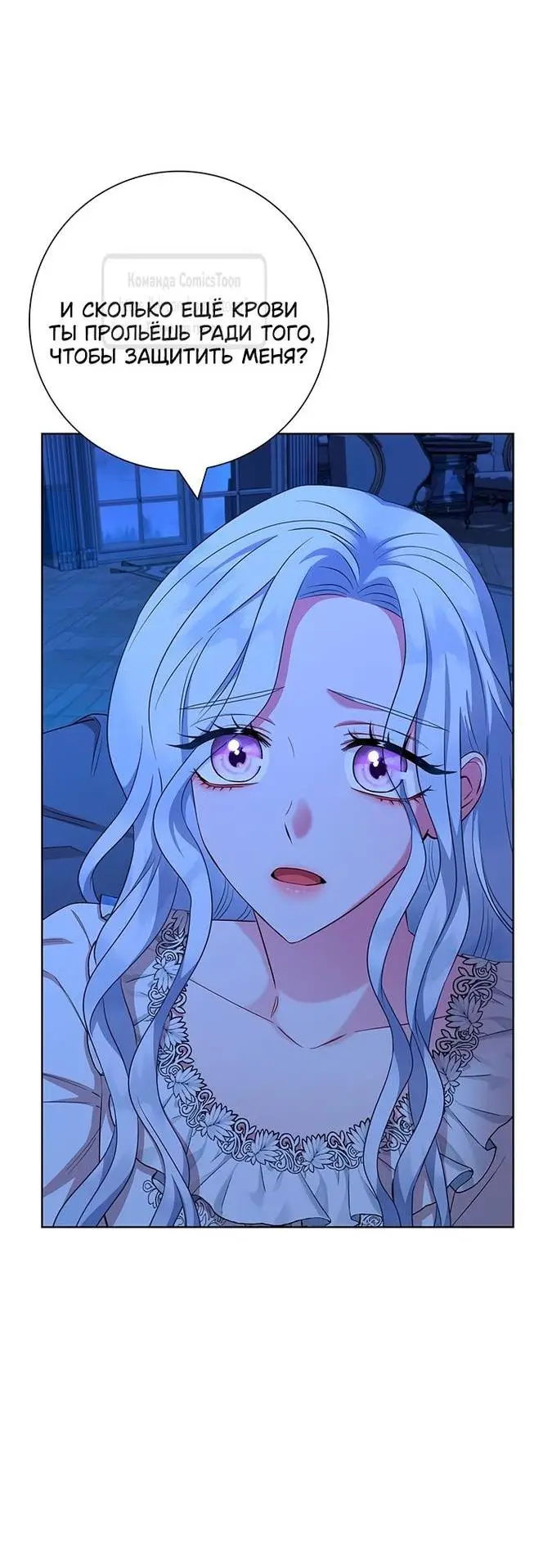 Страница 35 главы 54 манги Я стала матерью героя с трагичным концом / I Became the Mother of the Evil Male Lead