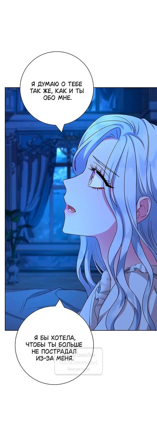 Страница 37 главы 54 манги Я стала матерью героя с трагичным концом / I Became the Mother of the Evil Male Lead