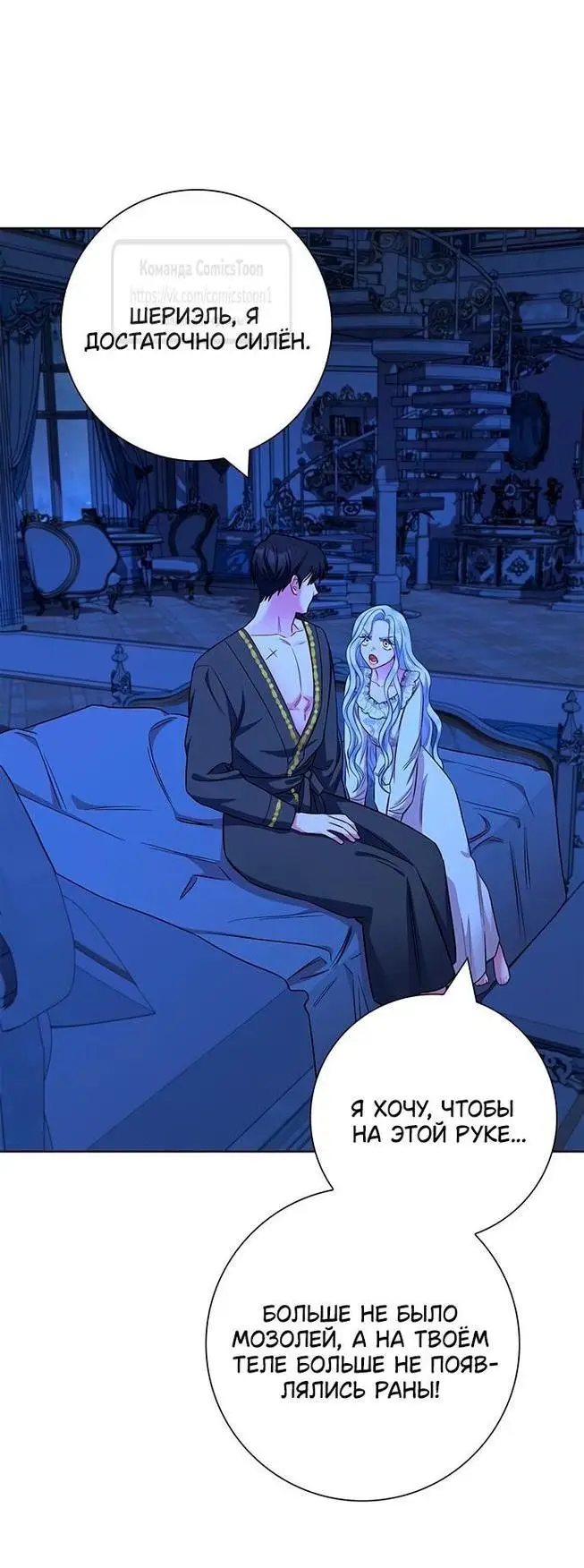 Страница 38 главы 54 манги Я стала матерью героя с трагичным концом / I Became the Mother of the Evil Male Lead