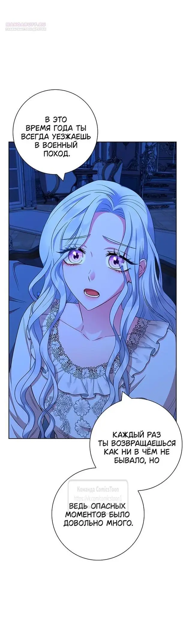 Страница 39 главы 54 манги Я стала матерью героя с трагичным концом / I Became the Mother of the Evil Male Lead