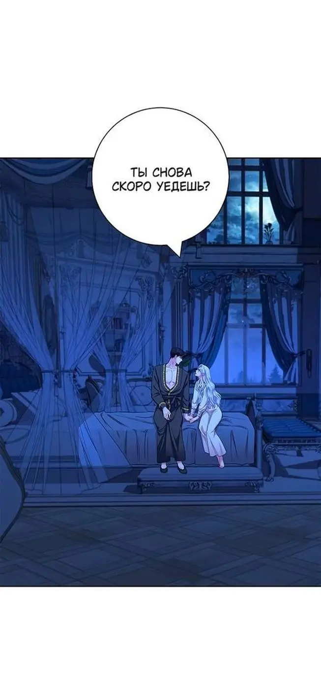 Страница 40 главы 54 манги Я стала матерью героя с трагичным концом / I Became the Mother of the Evil Male Lead