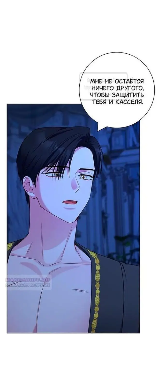 Страница 41 главы 54 манги Я стала матерью героя с трагичным концом / I Became the Mother of the Evil Male Lead