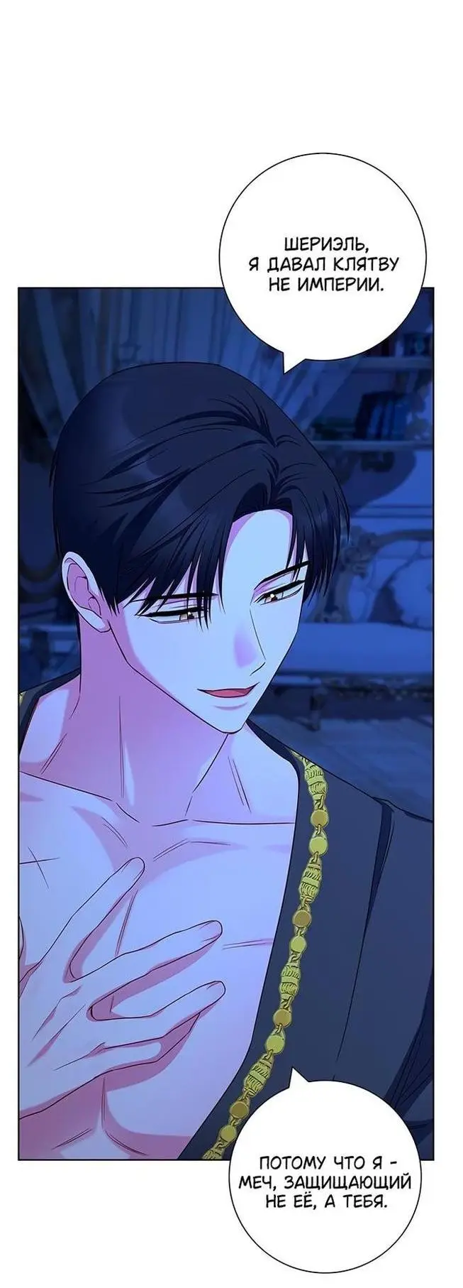 Страница 43 главы 54 манги Я стала матерью героя с трагичным концом / I Became the Mother of the Evil Male Lead