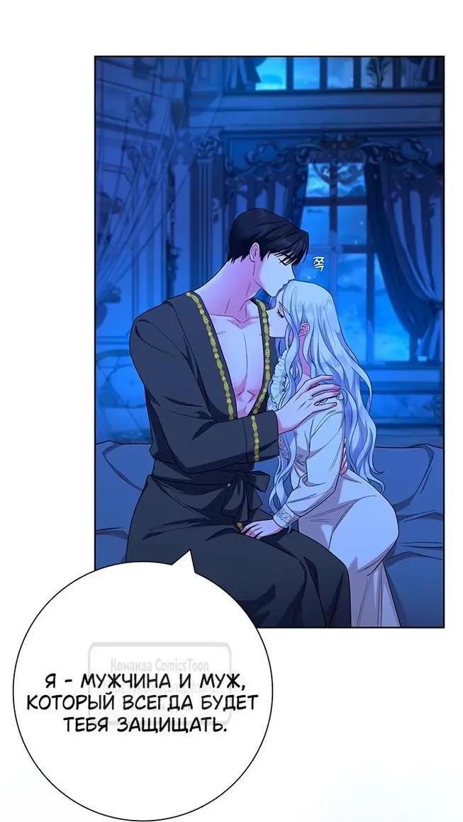 Страница 45 главы 54 манги Я стала матерью героя с трагичным концом / I Became the Mother of the Evil Male Lead