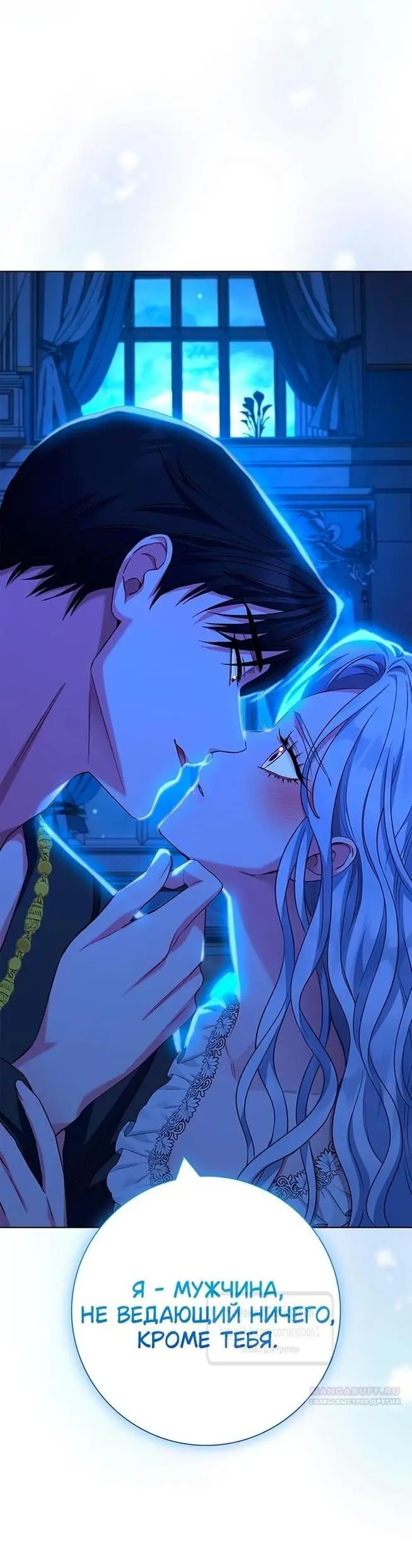 Страница 46 главы 54 манги Я стала матерью героя с трагичным концом / I Became the Mother of the Evil Male Lead