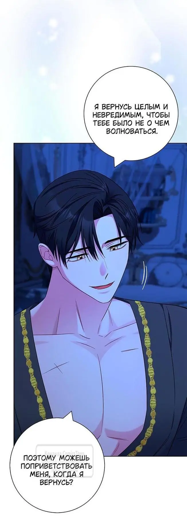 Страница 48 главы 54 манги Я стала матерью героя с трагичным концом / I Became the Mother of the Evil Male Lead