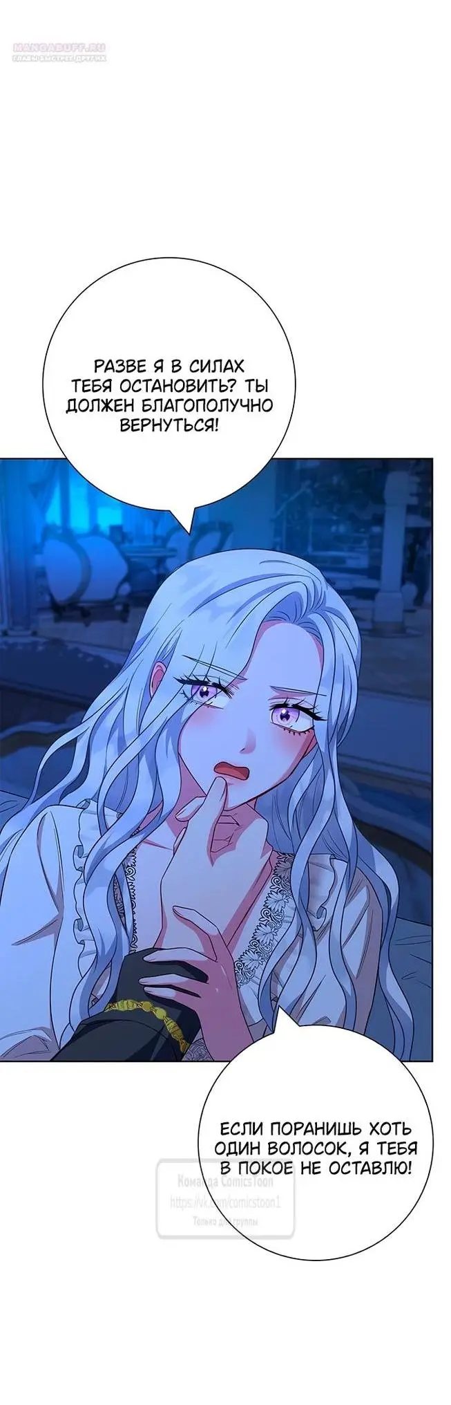 Страница 49 главы 54 манги Я стала матерью героя с трагичным концом / I Became the Mother of the Evil Male Lead