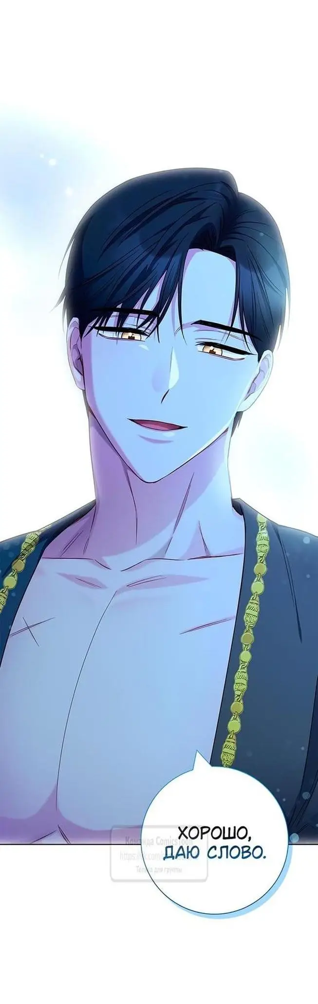 Страница 50 главы 54 манги Я стала матерью героя с трагичным концом / I Became the Mother of the Evil Male Lead