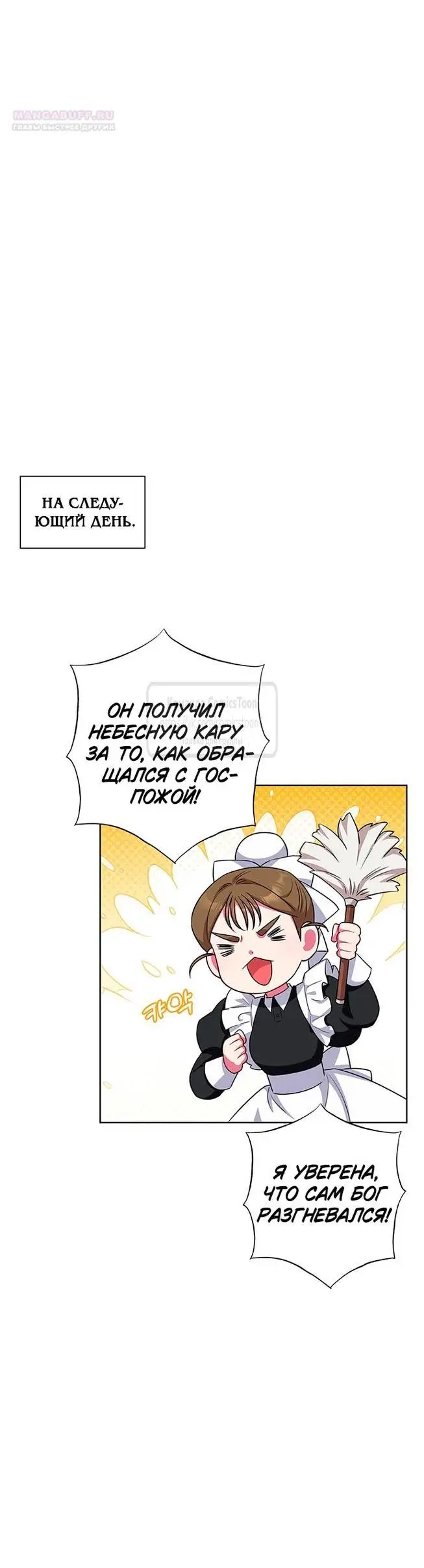 Страница 51 главы 54 манги Я стала матерью героя с трагичным концом / I Became the Mother of the Evil Male Lead