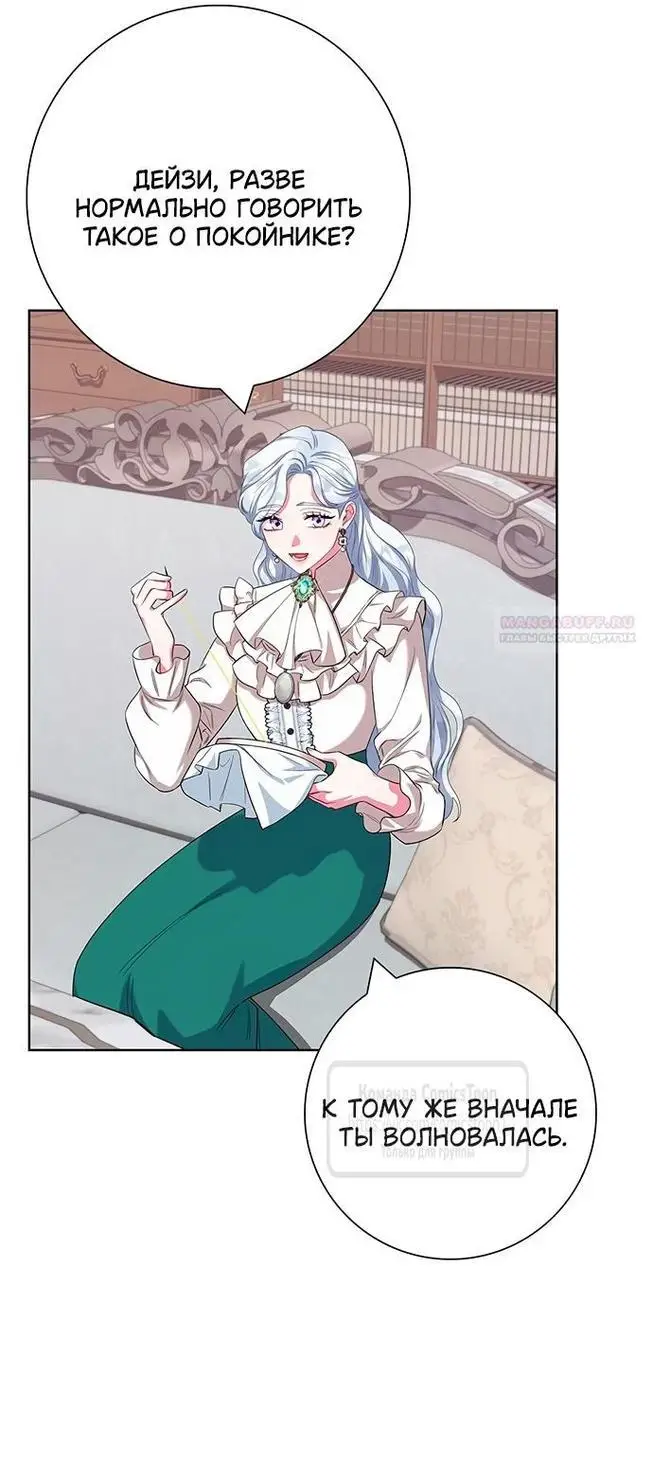 Страница 52 главы 54 манги Я стала матерью героя с трагичным концом / I Became the Mother of the Evil Male Lead