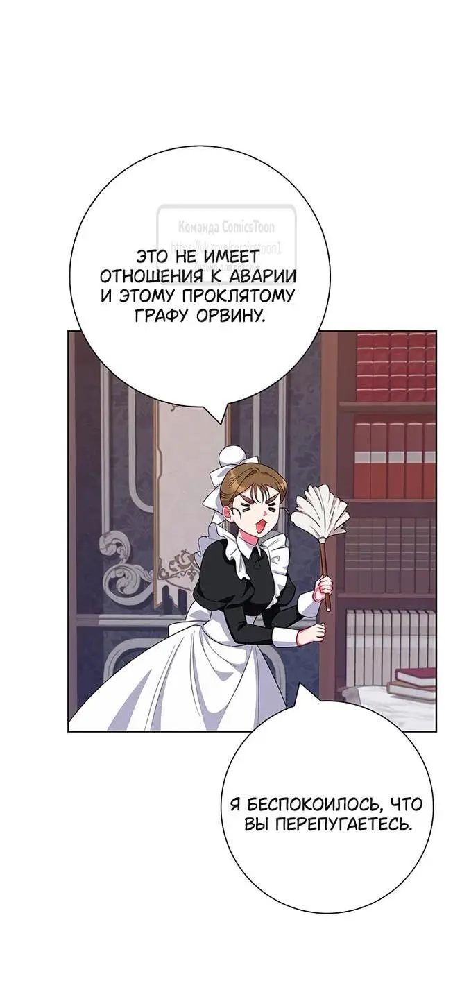 Страница 53 главы 54 манги Я стала матерью героя с трагичным концом / I Became the Mother of the Evil Male Lead