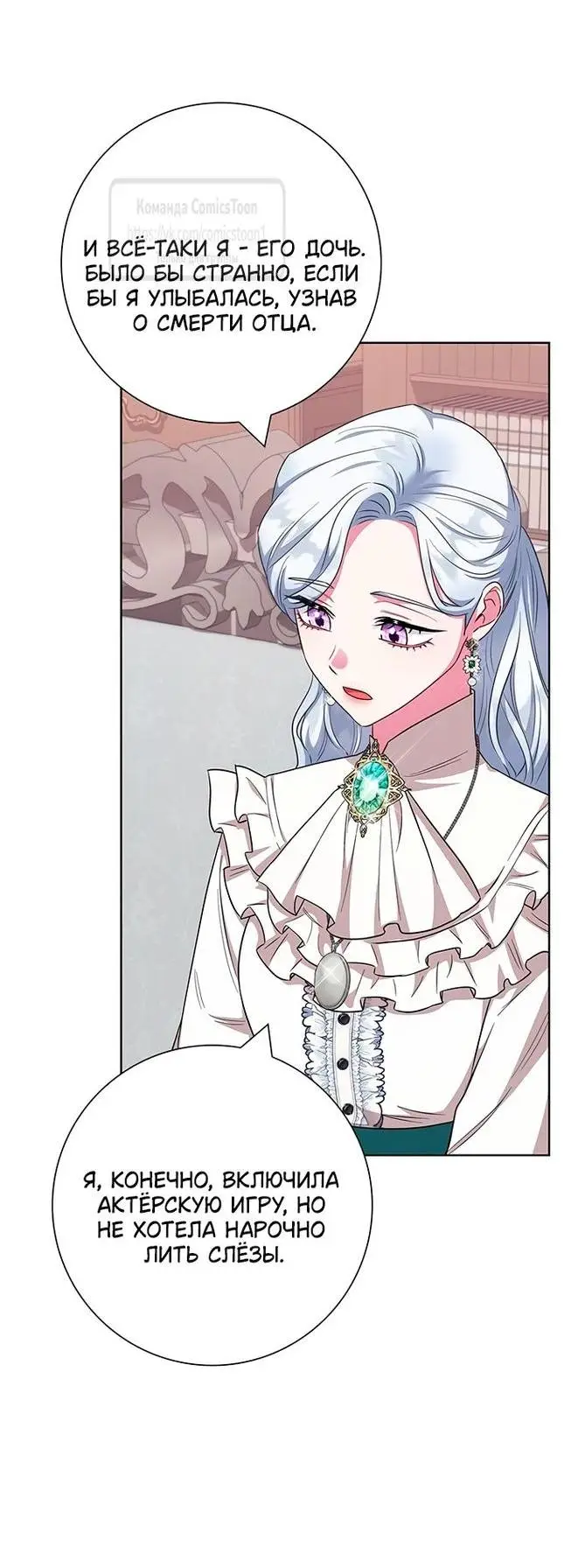 Страница 55 главы 54 манги Я стала матерью героя с трагичным концом / I Became the Mother of the Evil Male Lead