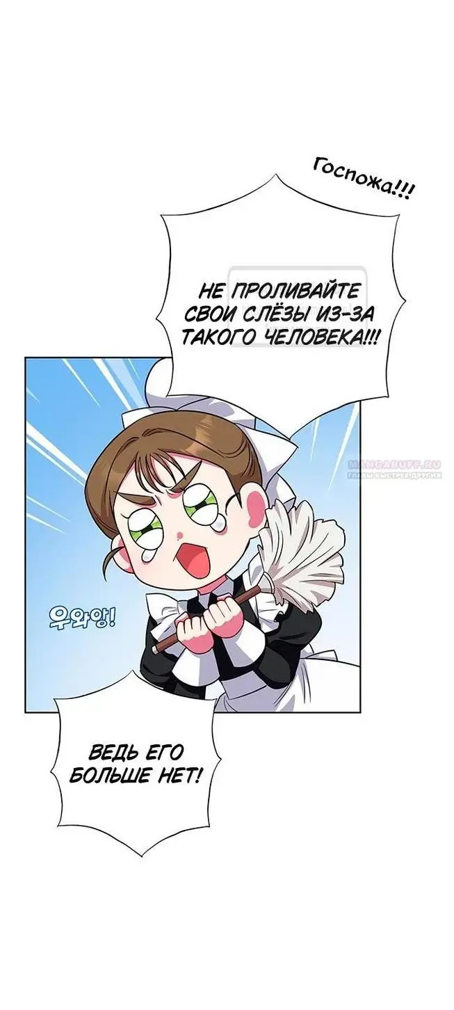 Страница 56 главы 54 манги Я стала матерью героя с трагичным концом / I Became the Mother of the Evil Male Lead