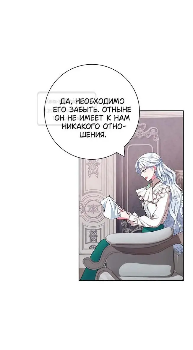 Страница 57 главы 54 манги Я стала матерью героя с трагичным концом / I Became the Mother of the Evil Male Lead
