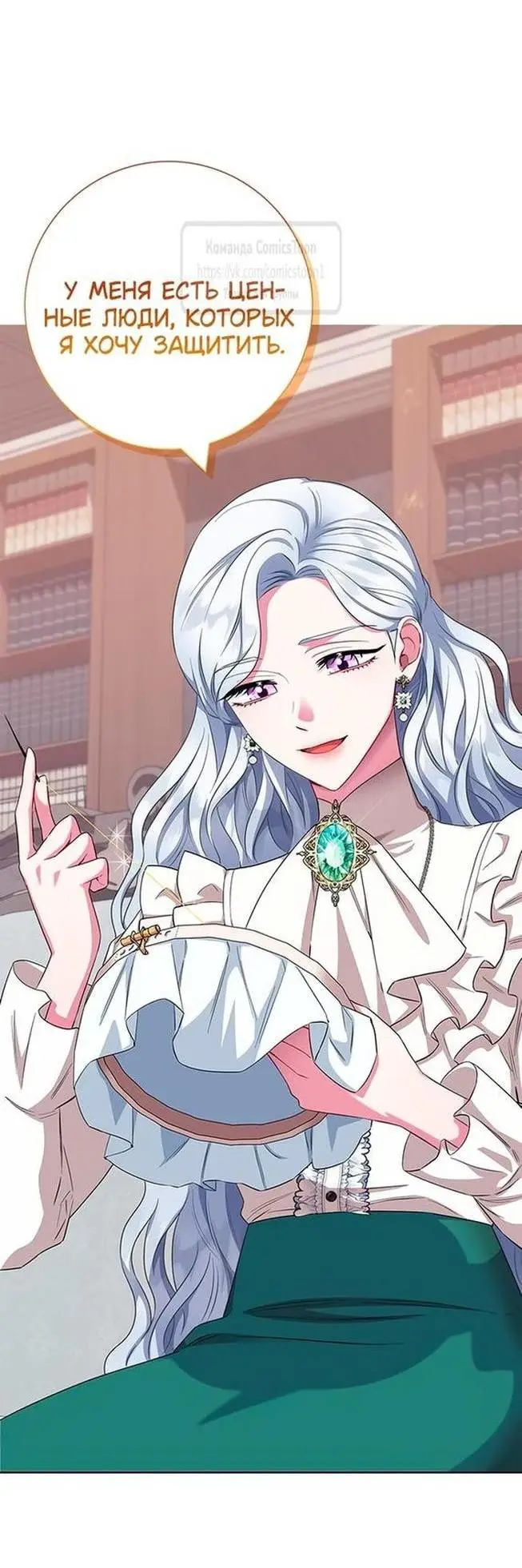 Страница 58 главы 54 манги Я стала матерью героя с трагичным концом / I Became the Mother of the Evil Male Lead