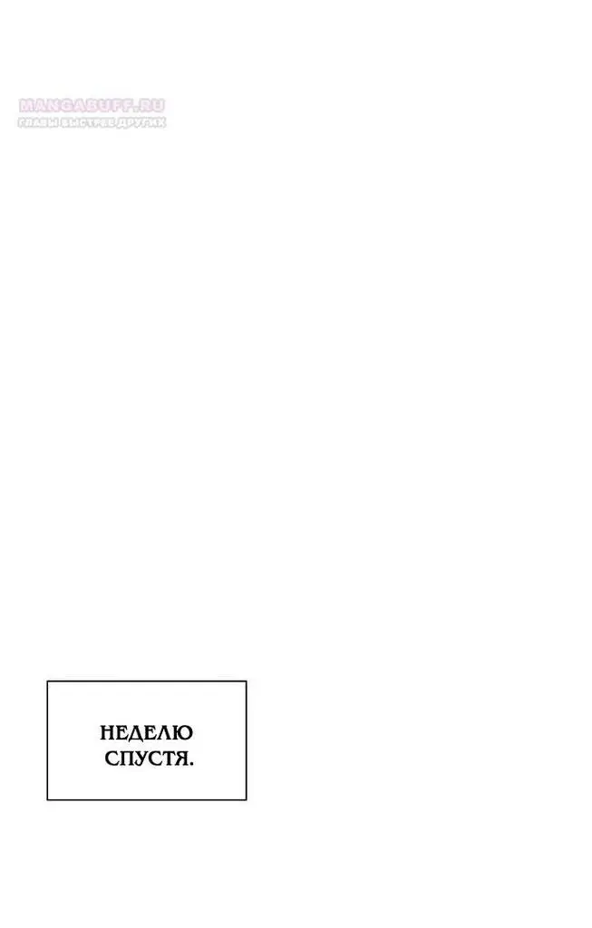 Страница 59 главы 54 манги Я стала матерью героя с трагичным концом / I Became the Mother of the Evil Male Lead