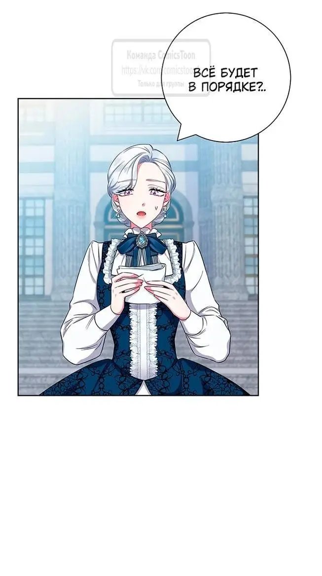 Страница 60 главы 54 манги Я стала матерью героя с трагичным концом / I Became the Mother of the Evil Male Lead