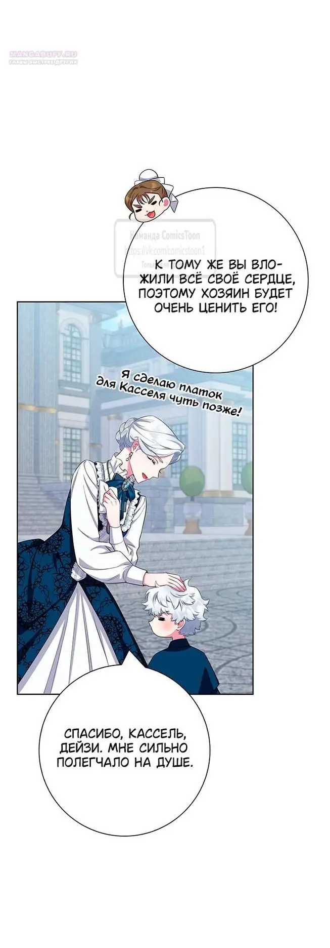 Страница 62 главы 54 манги Я стала матерью героя с трагичным концом / I Became the Mother of the Evil Male Lead