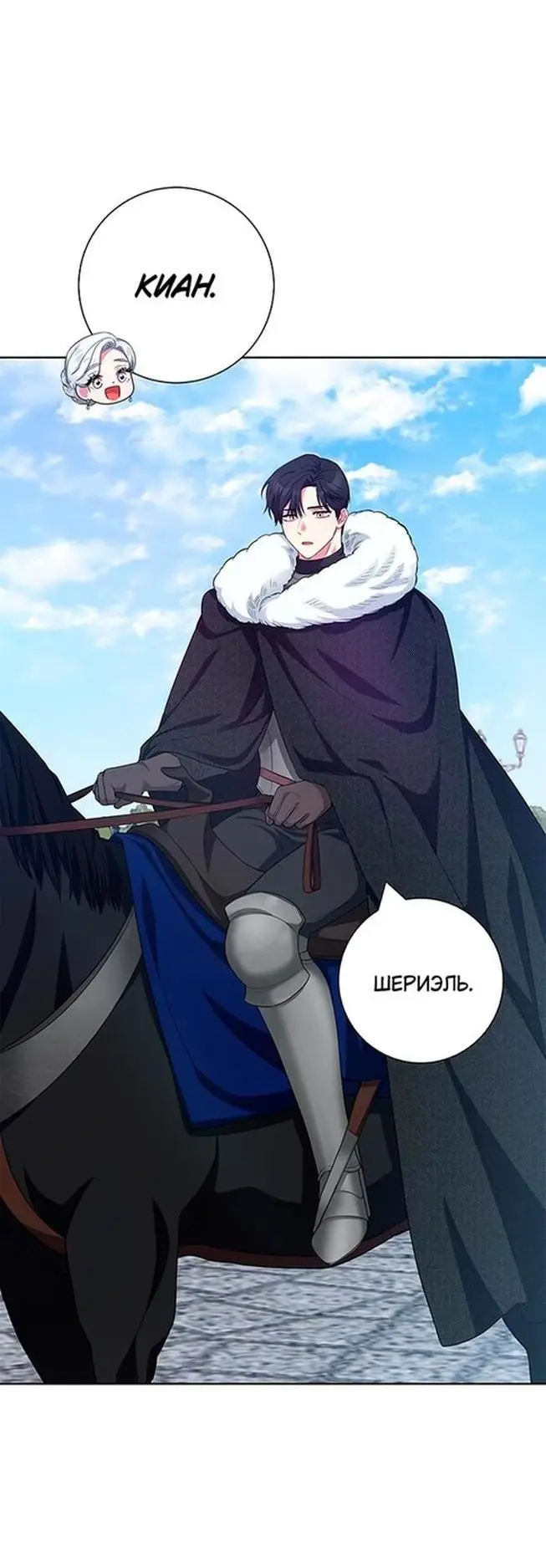 Страница 64 главы 54 манги Я стала матерью героя с трагичным концом / I Became the Mother of the Evil Male Lead