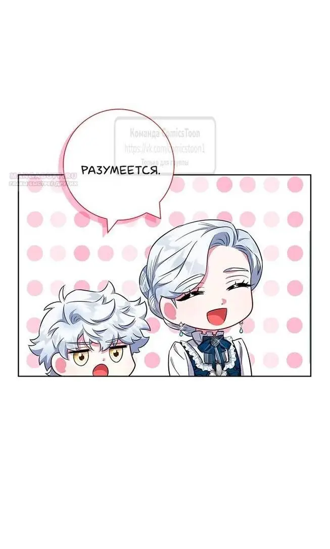 Страница 66 главы 54 манги Я стала матерью героя с трагичным концом / I Became the Mother of the Evil Male Lead