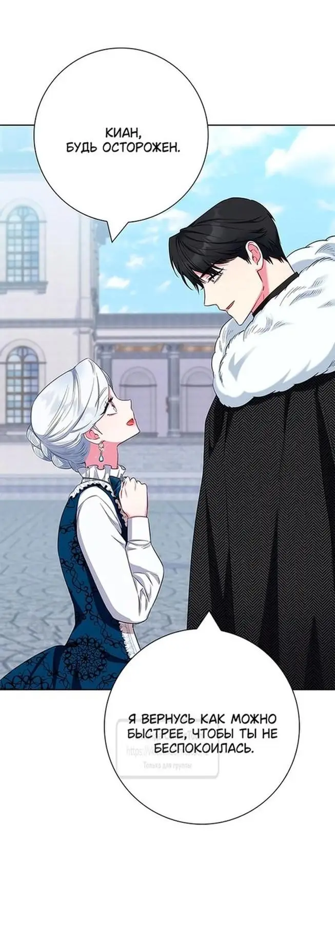 Страница 67 главы 54 манги Я стала матерью героя с трагичным концом / I Became the Mother of the Evil Male Lead